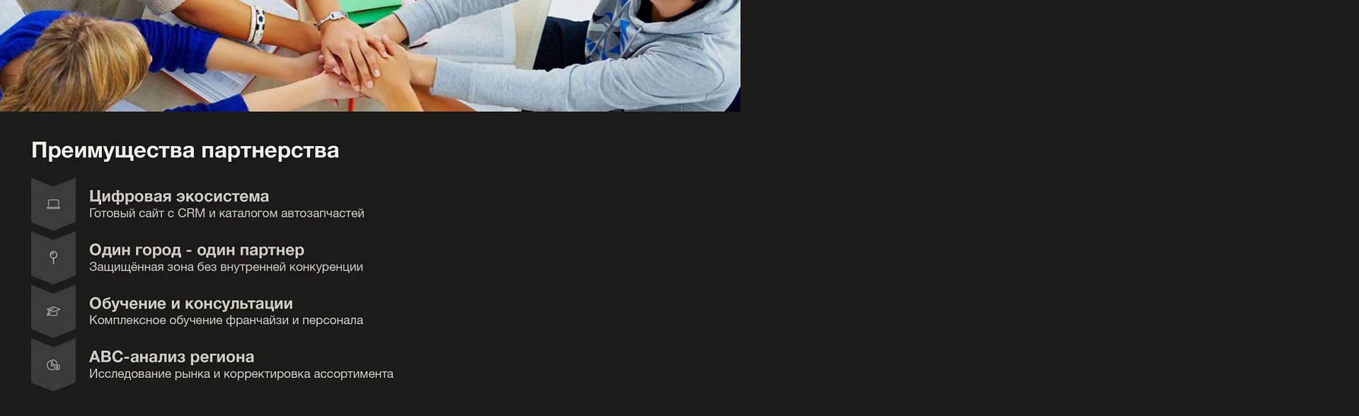 Преимущества партнерства
